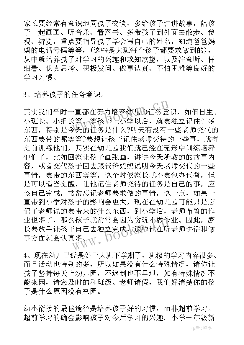 幼儿园开家长会教师发言稿(精选7篇)