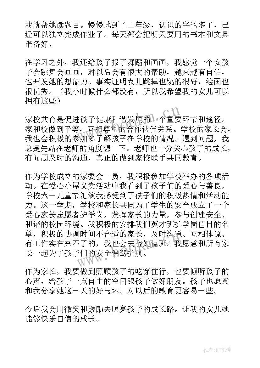 最新家长会进步生上台发言稿(优秀10篇)