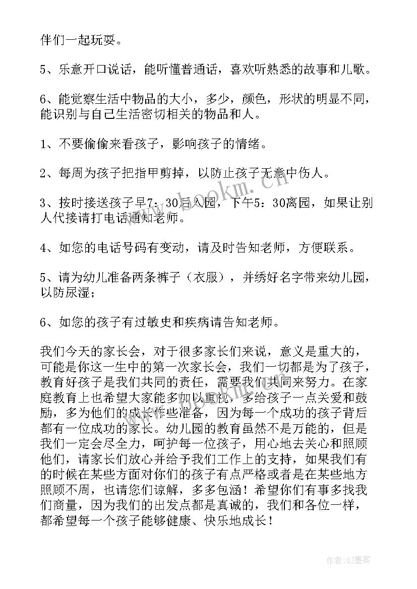 2023年幼儿园小班新生家长会园长发言稿 家长会小班园长发言稿(汇总8篇)