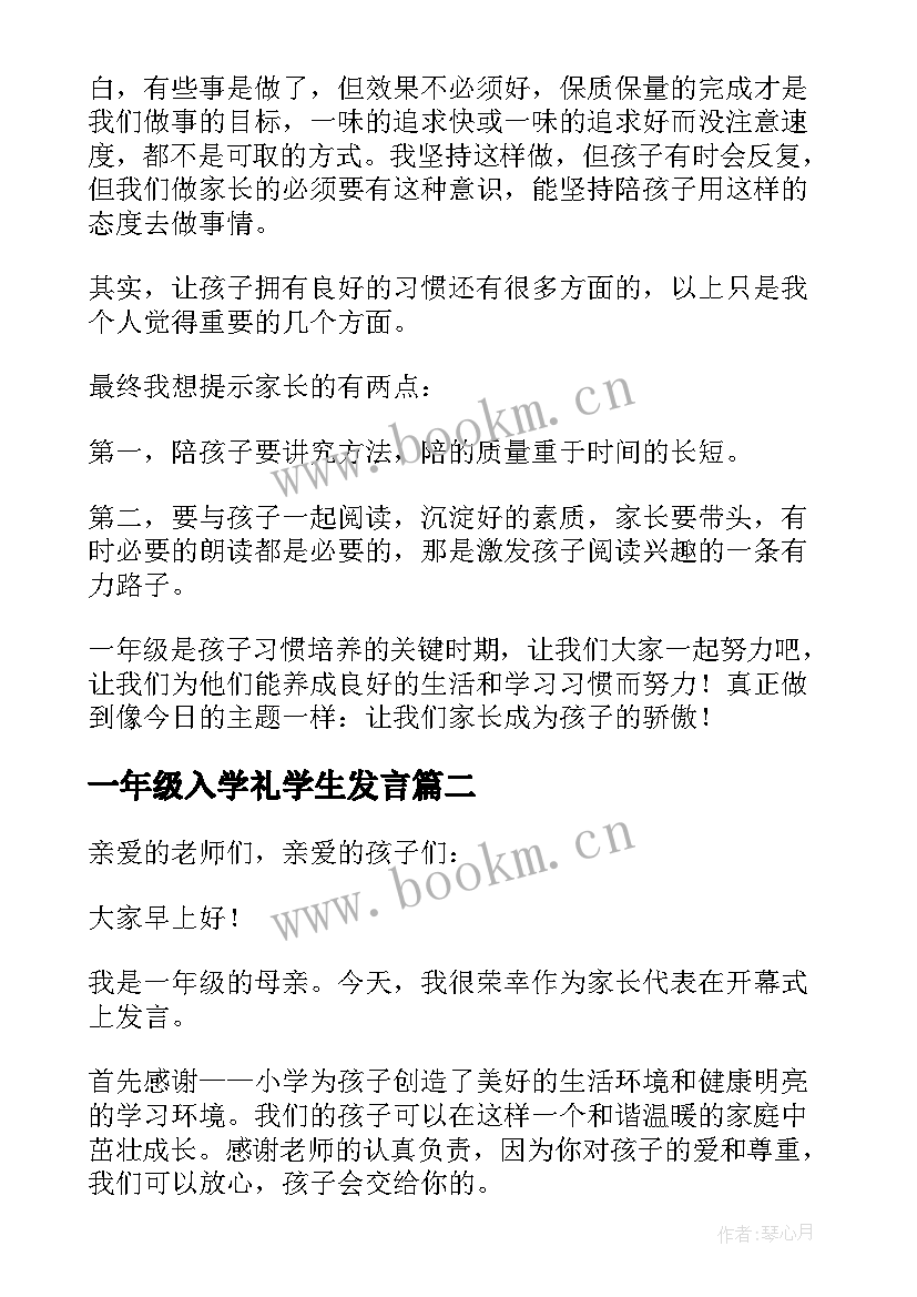 最新一年级入学礼学生发言(优秀5篇)