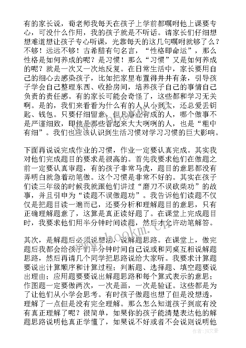 小学二年级数学老师家长会发言稿 数学老师家长会发言稿(大全9篇)