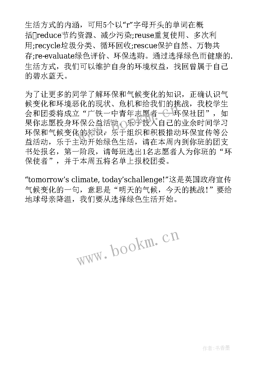 保护环境发言稿(实用5篇)