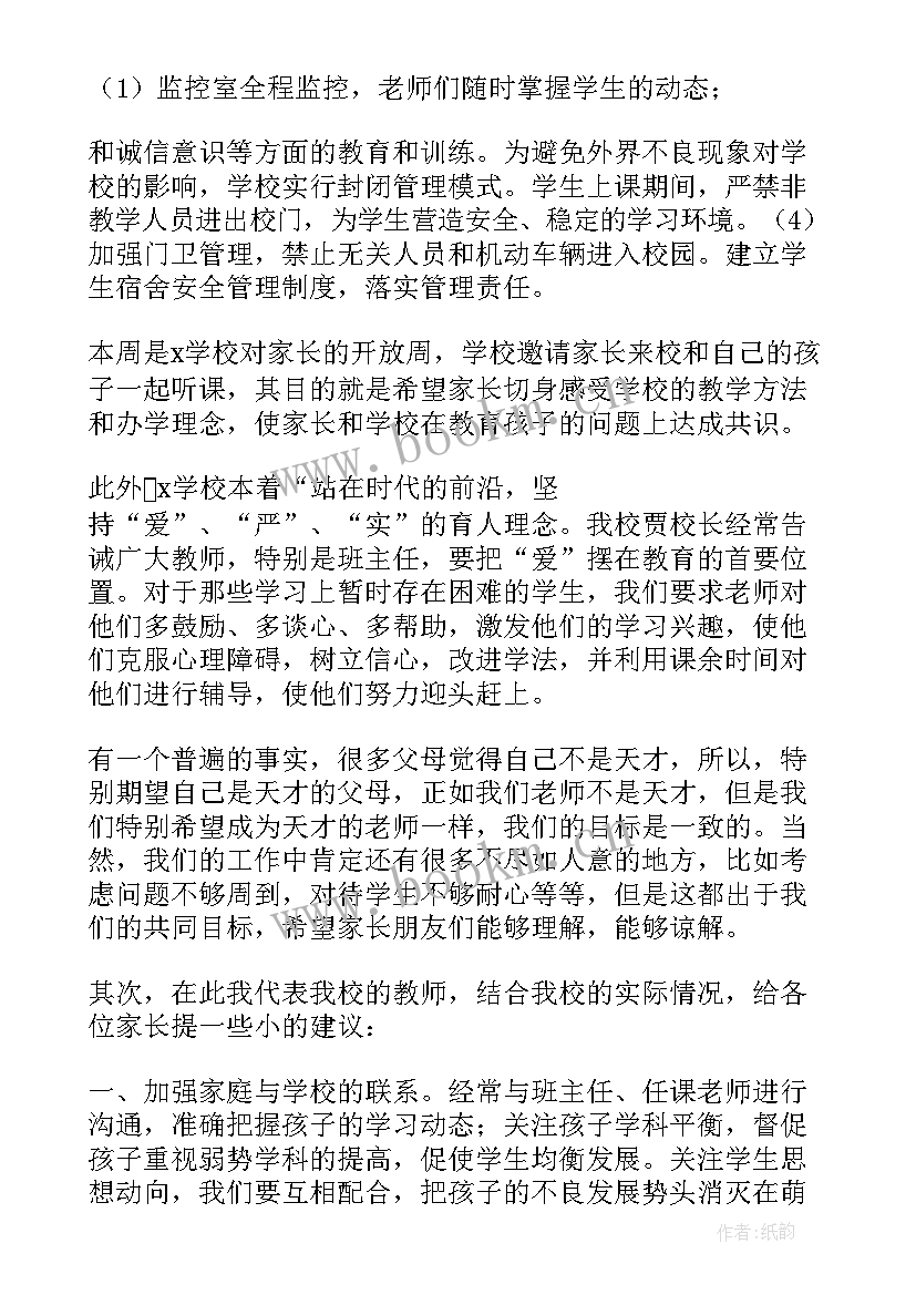 最新新生家长会班主任发言稿 新生家长会发言稿(通用8篇)