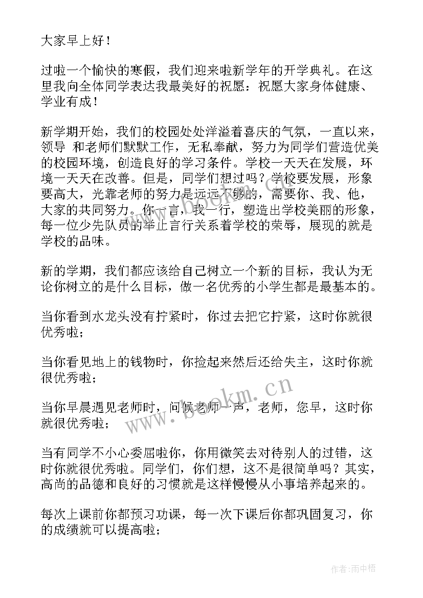 最新小学六年级开学家长会发言稿 小学生六年级开学典礼发言稿(优质5篇)