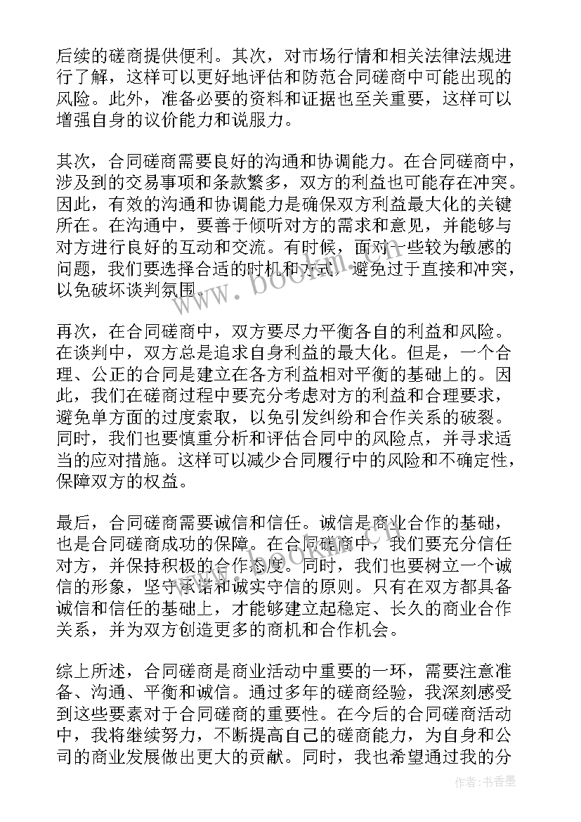 最新合同组成要素(优秀8篇)