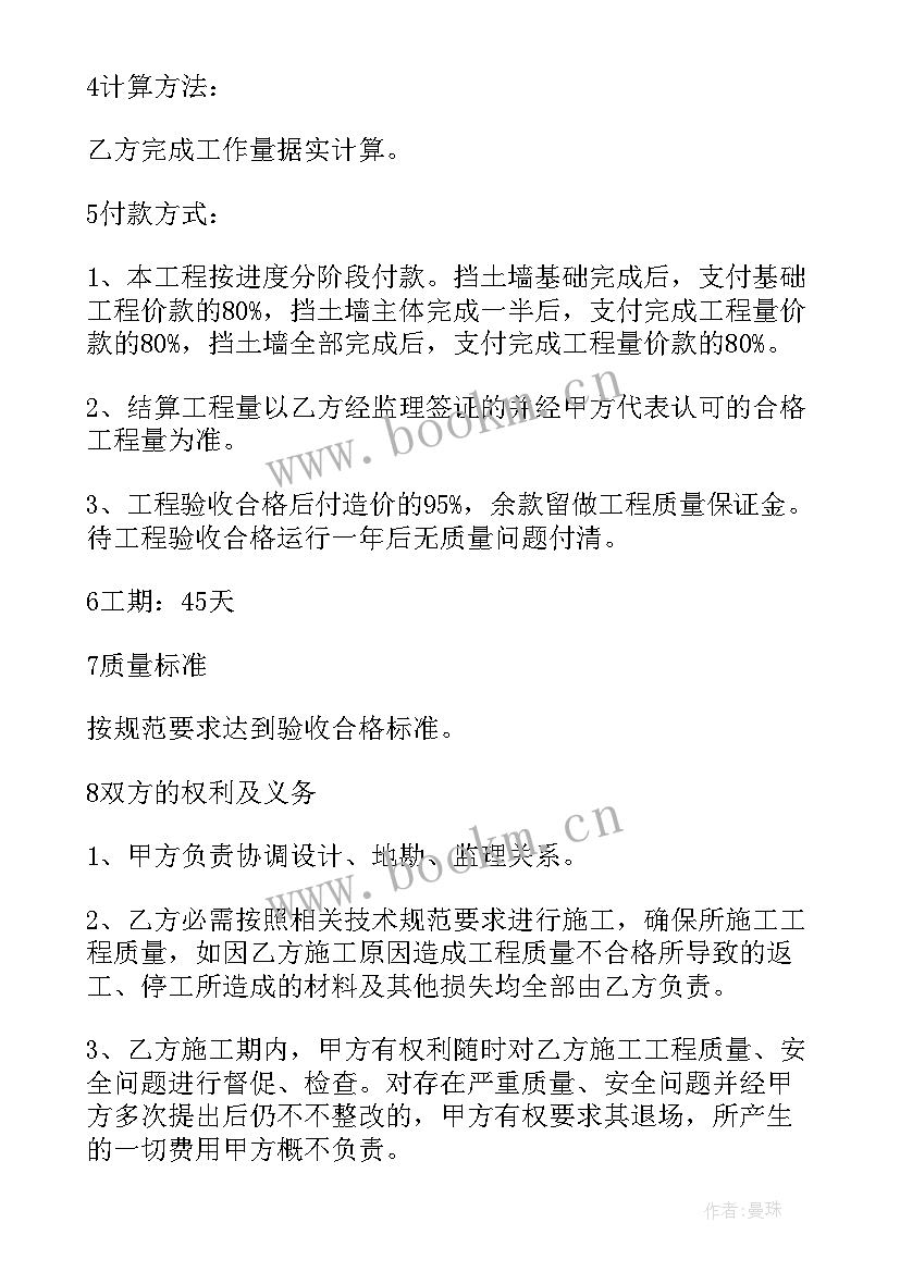 挡土墙合同(通用10篇)