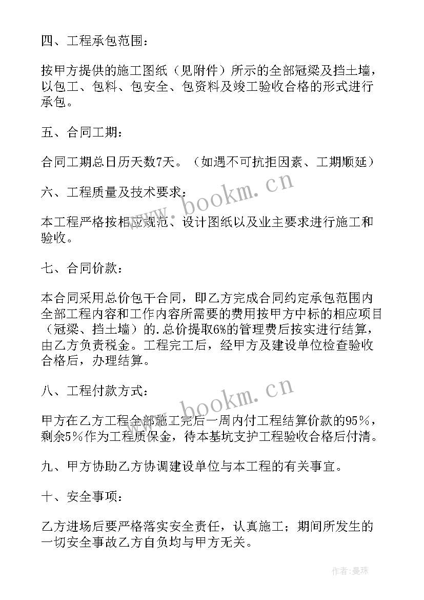 挡土墙合同(通用10篇)