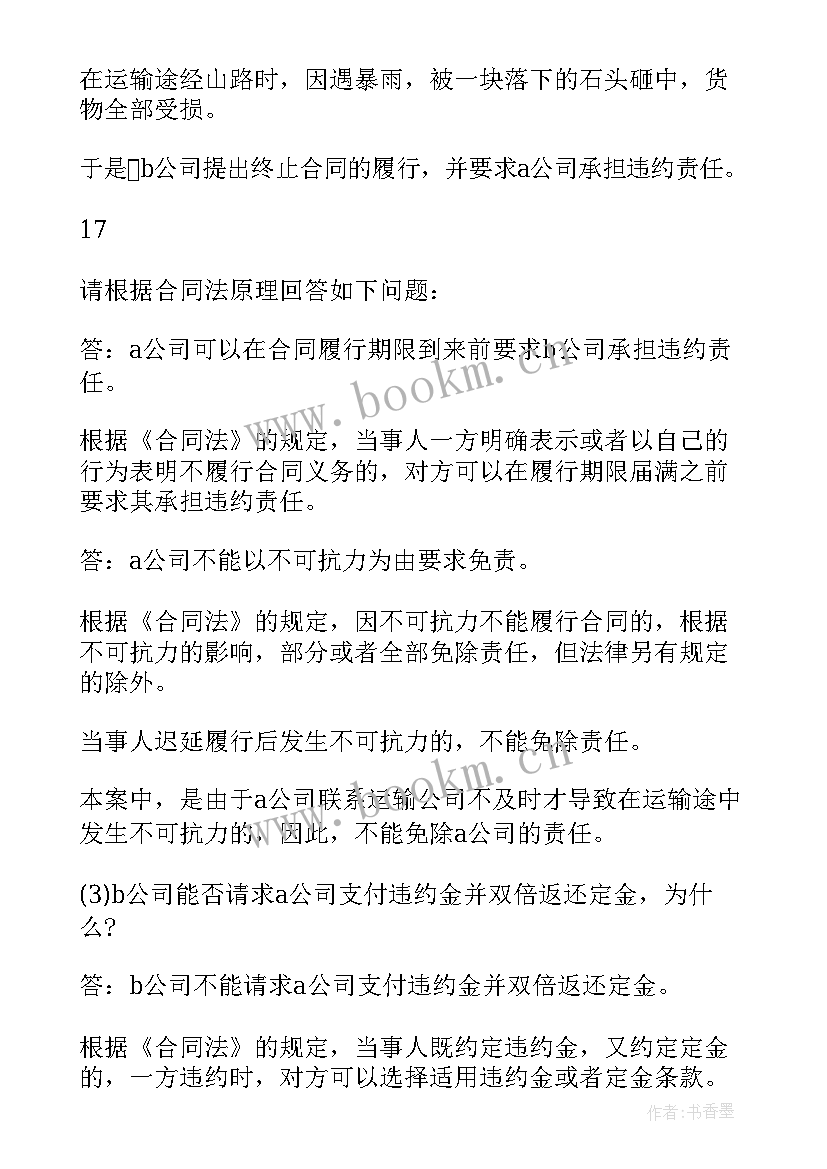 合同法法律关系有哪些(模板10篇)