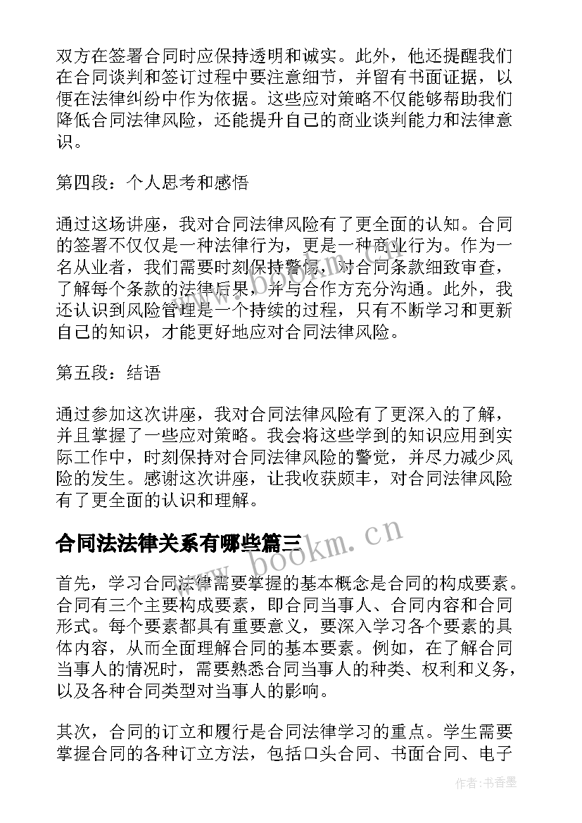 合同法法律关系有哪些(模板10篇)