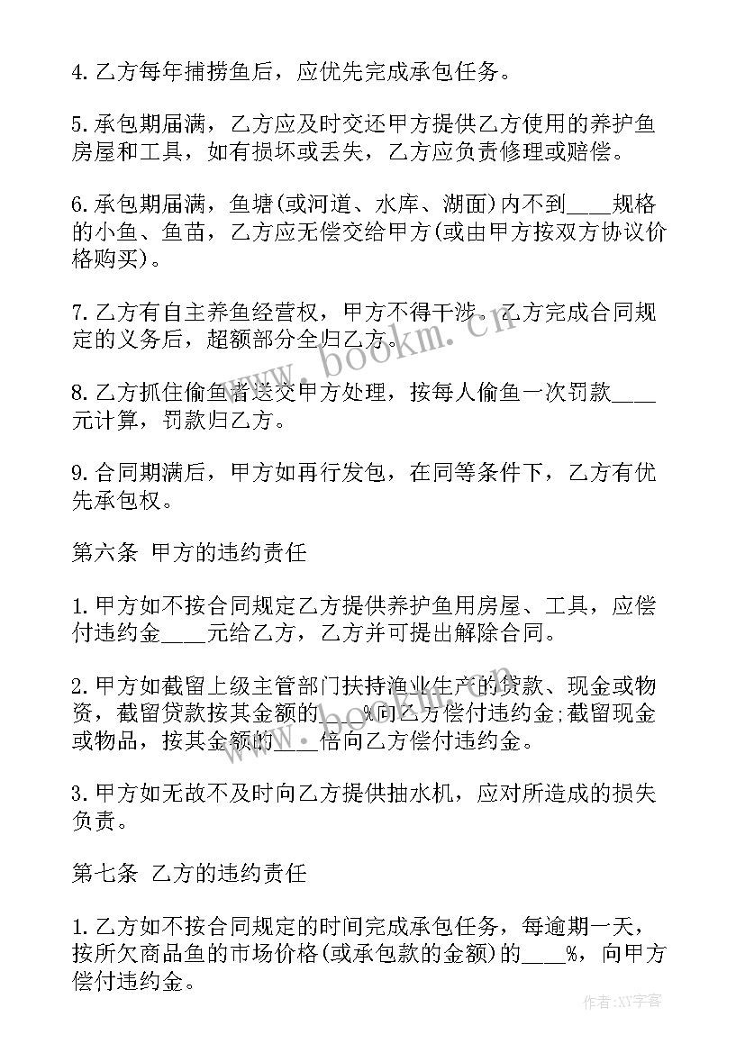 个人鱼塘承包合同协议书简单 个人鱼塘承包合同(精选10篇)