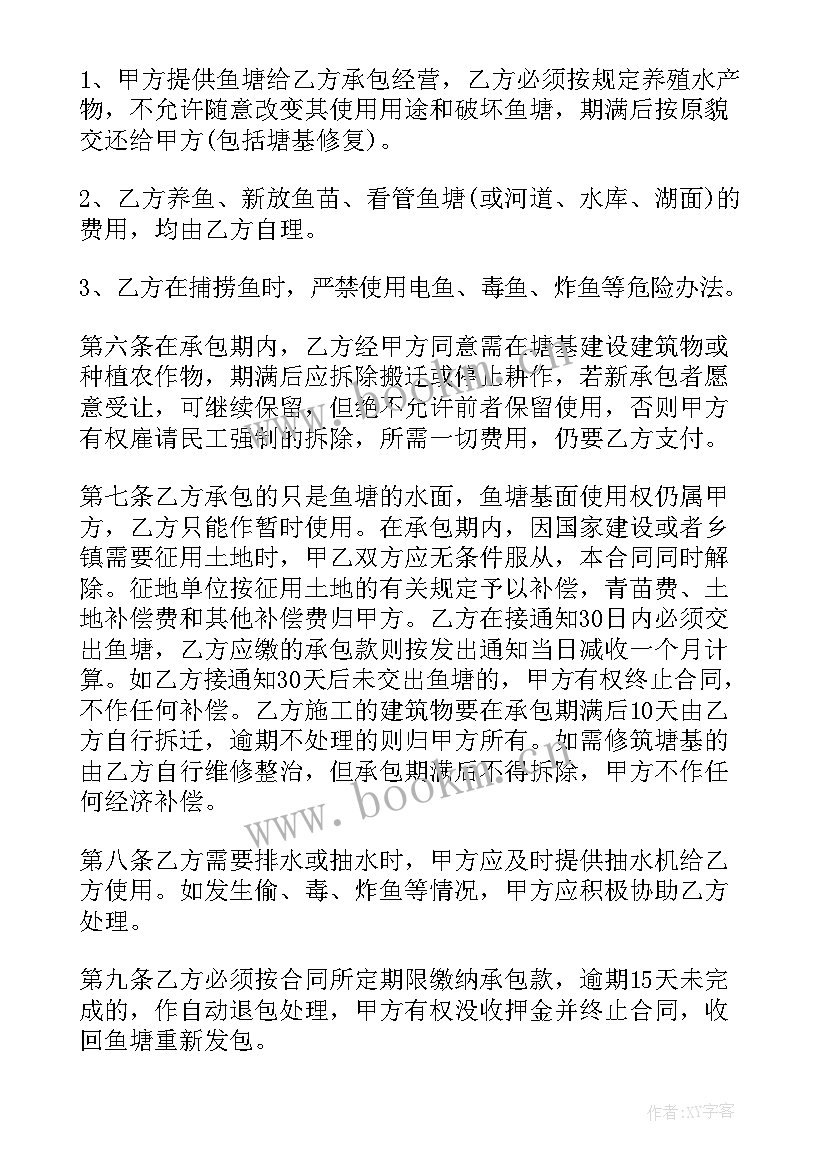 个人鱼塘承包合同协议书简单 个人鱼塘承包合同(精选10篇)