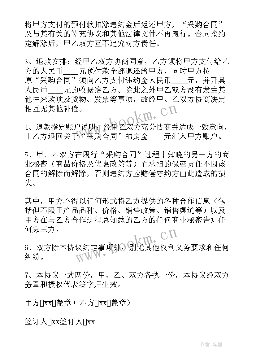 2023年解除合同异议权三个月(通用7篇)