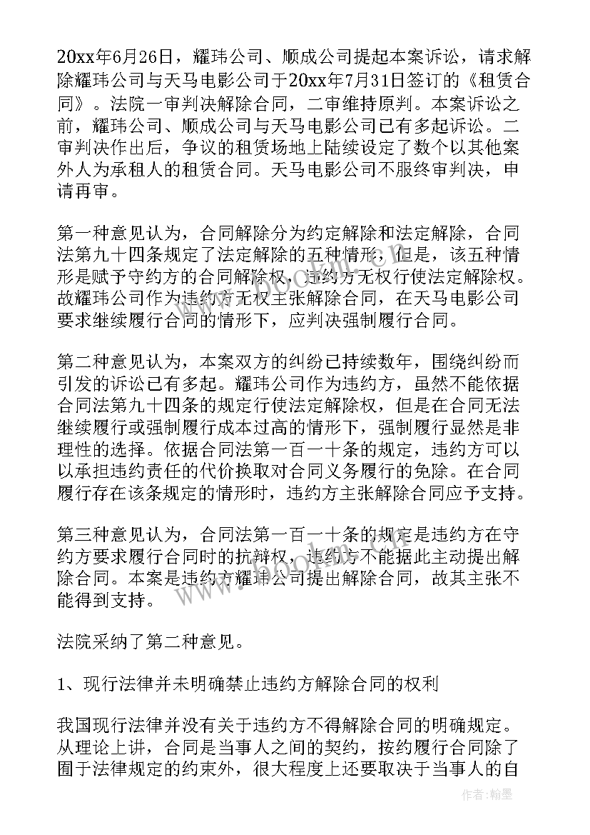 2023年解除合同异议权三个月(通用7篇)