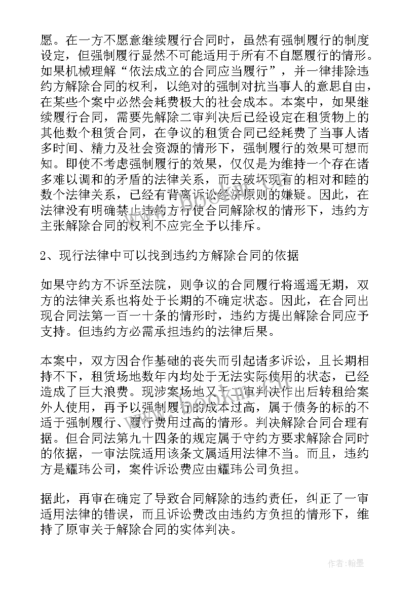 2023年解除合同异议权三个月(通用7篇)