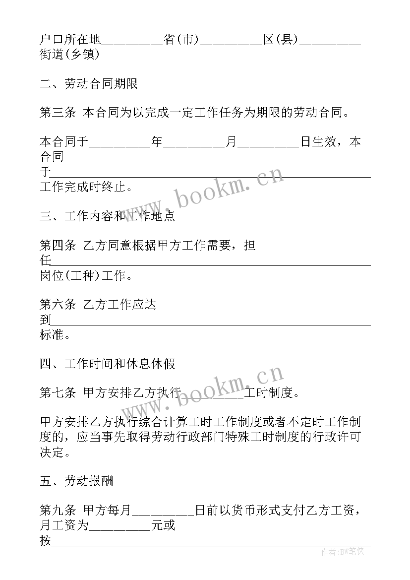 2023年以完成一定工作量的劳动合同终止 以完成一定工作任务为期限的劳动合同(模板5篇)