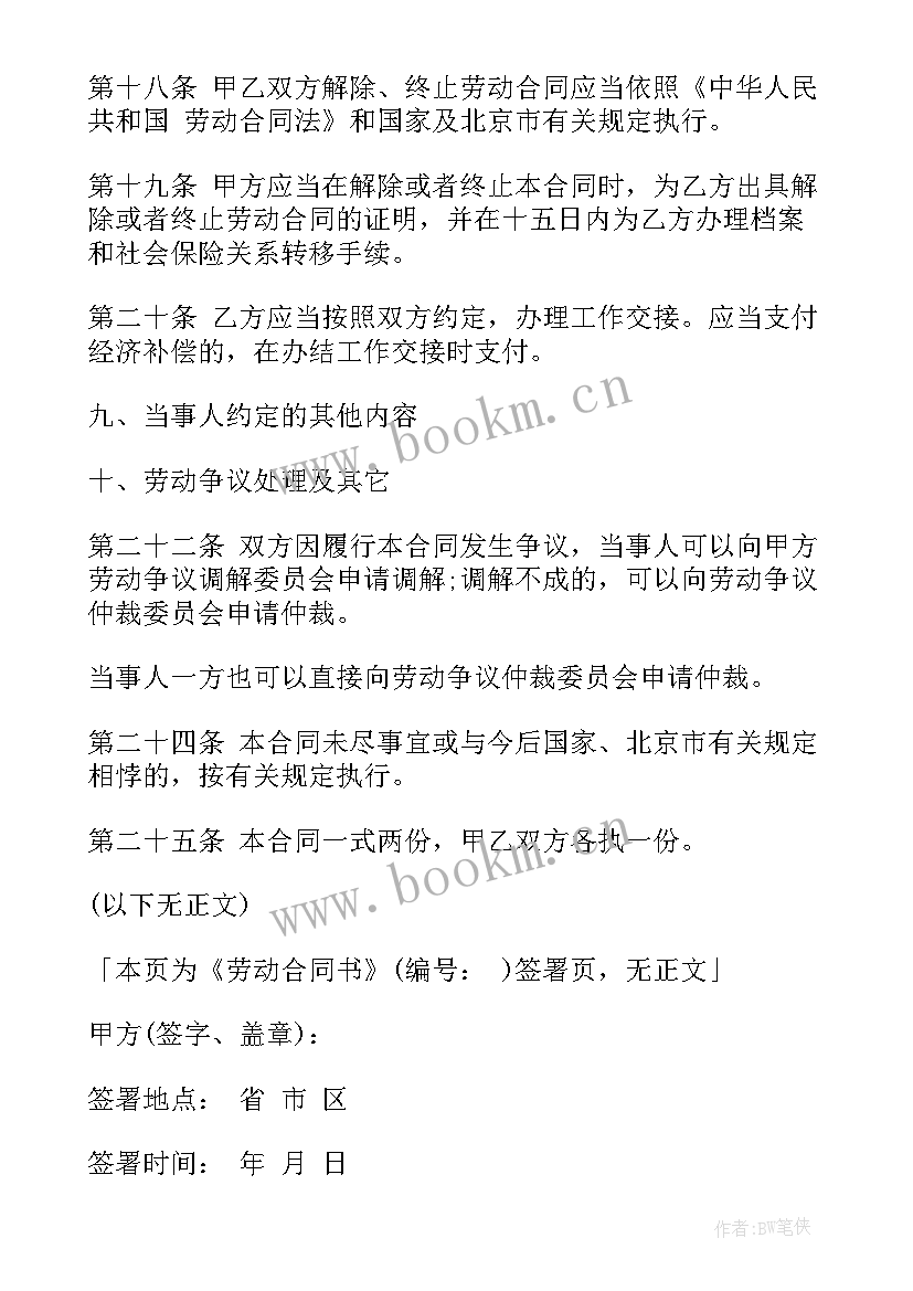 2023年以完成一定工作量的劳动合同终止 以完成一定工作任务为期限的劳动合同(模板5篇)