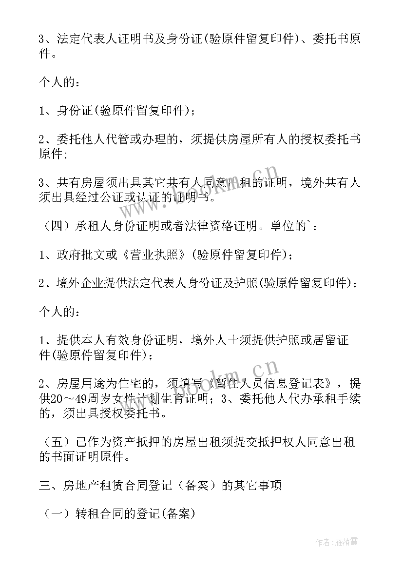 2023年房屋合同证明人要写几个名字 房屋租赁合同登记备案证明(精选5篇)