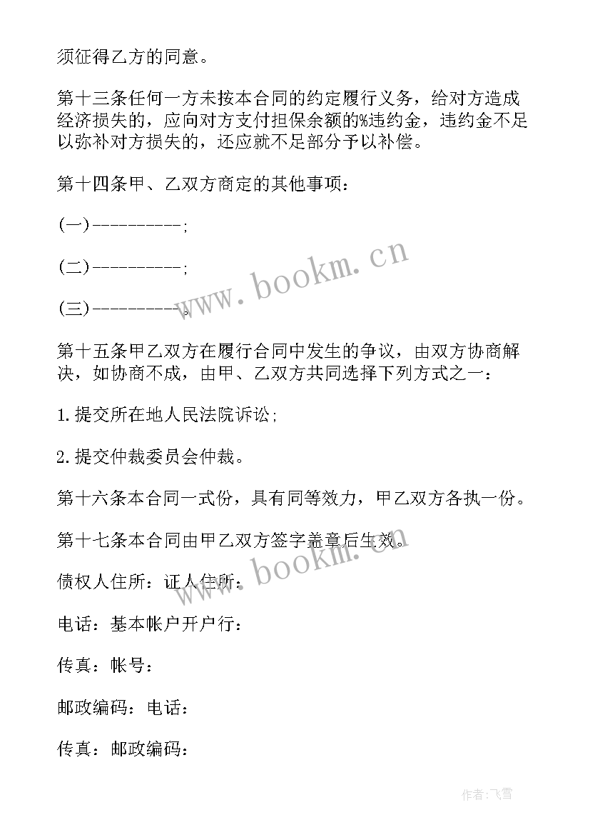 2023年个人保证借款合同属于担保合同吗 个人借款保证合同(通用10篇)