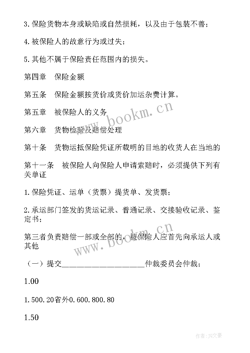 铁路货物运输合同根据被运送货物的性质(大全5篇)