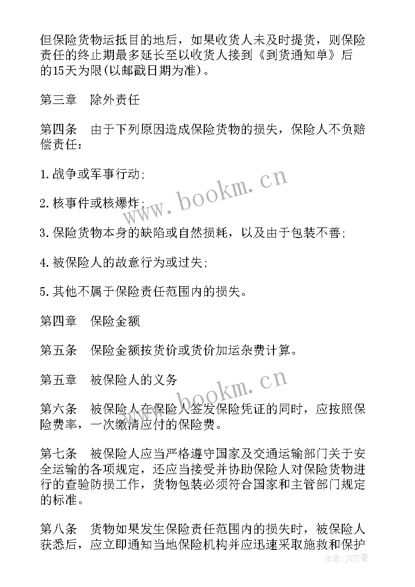 铁路货物运输合同根据被运送货物的性质(大全5篇)