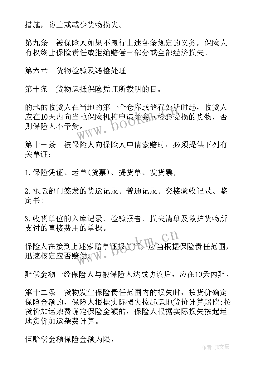 铁路货物运输合同根据被运送货物的性质(大全5篇)