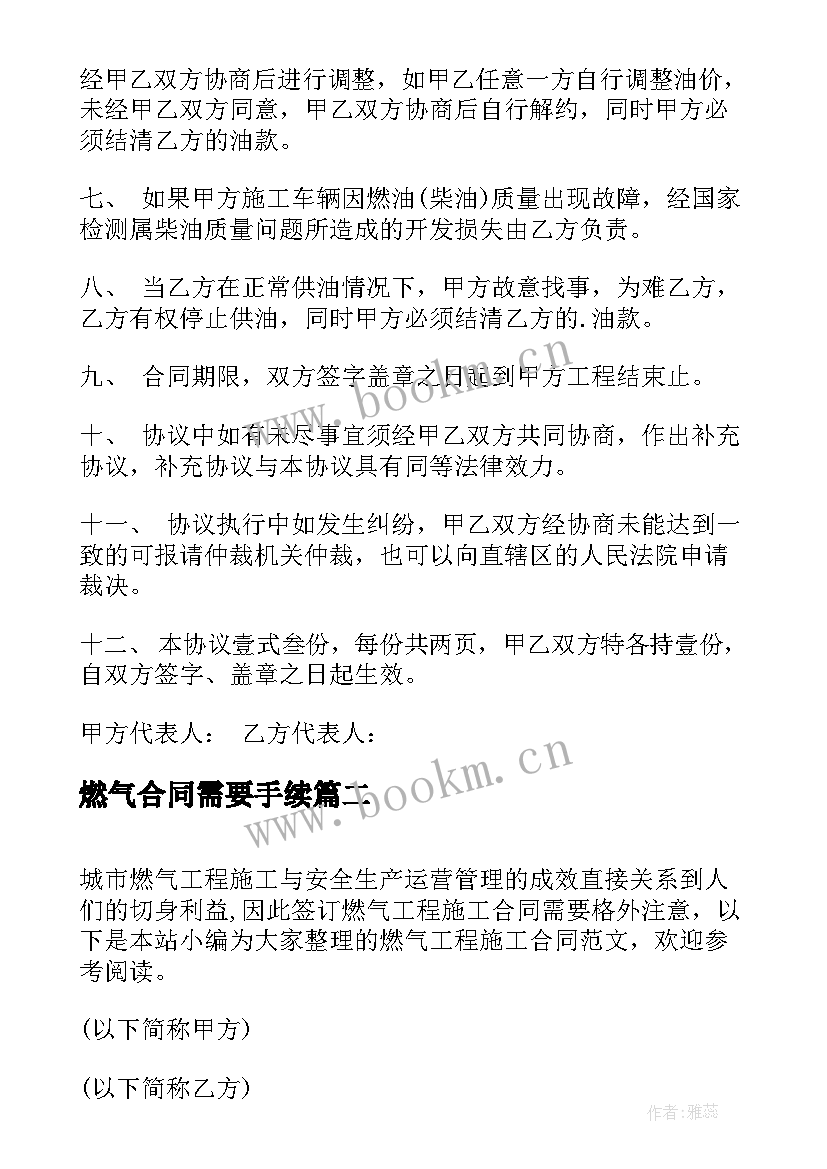 最新燃气合同需要手续(实用6篇)