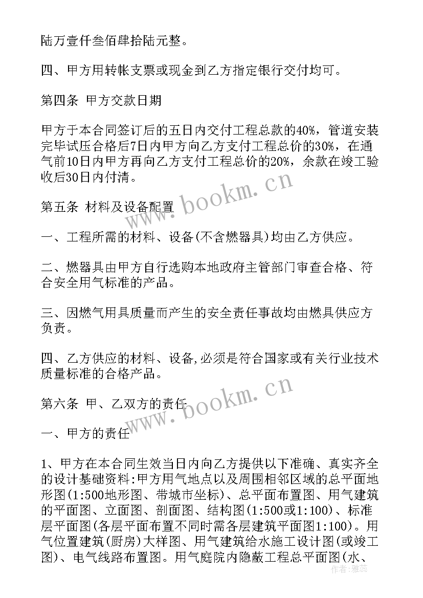 最新燃气合同需要手续(实用6篇)