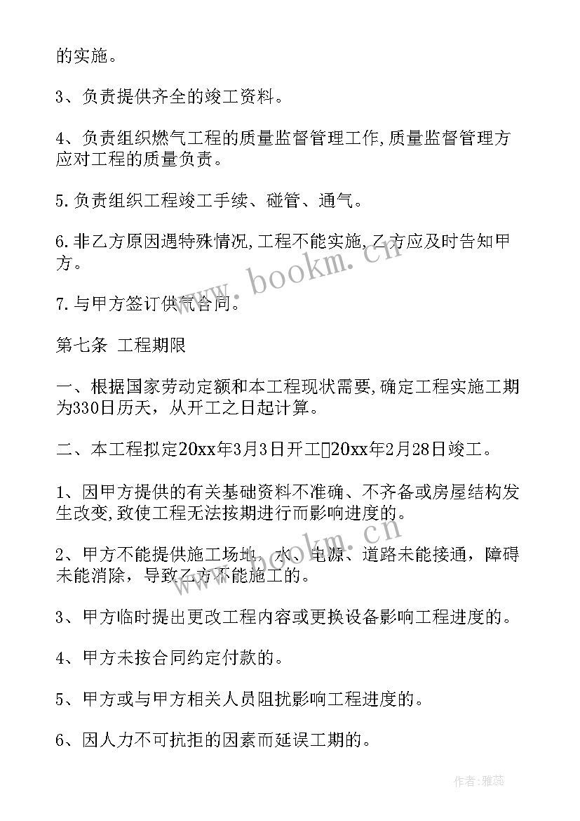 最新燃气合同需要手续(实用6篇)