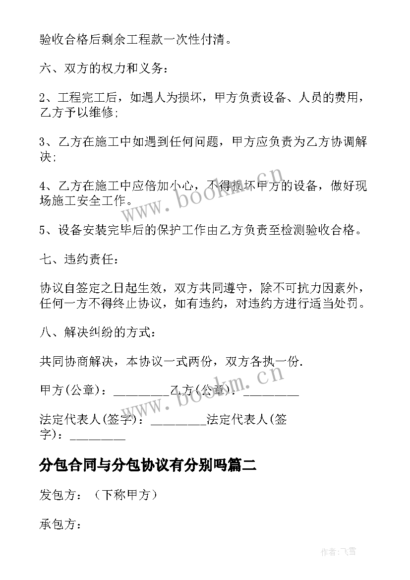 最新分包合同与分包协议有分别吗(通用10篇)