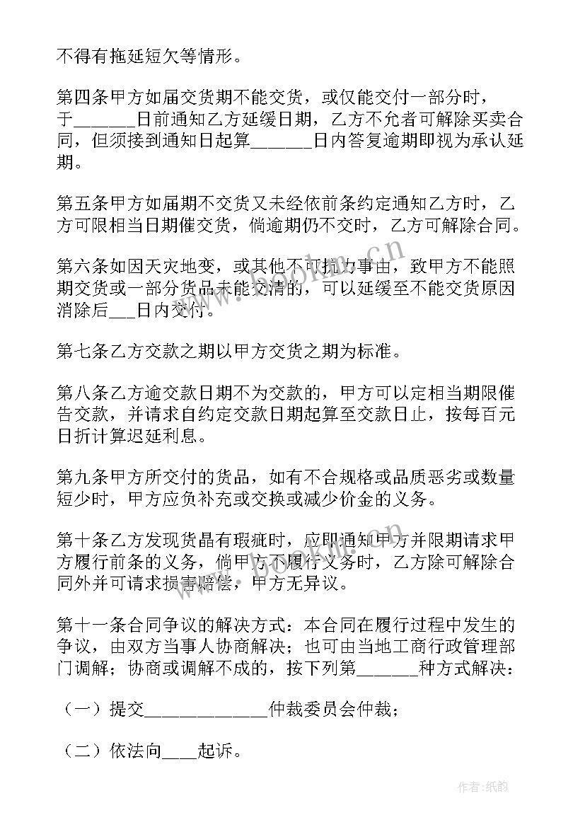 2023年买卖合同解除权(汇总8篇)