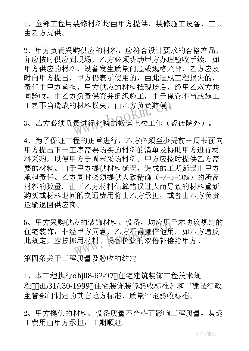 修房子合同协议书的样本 装修房子合同实用(大全5篇)