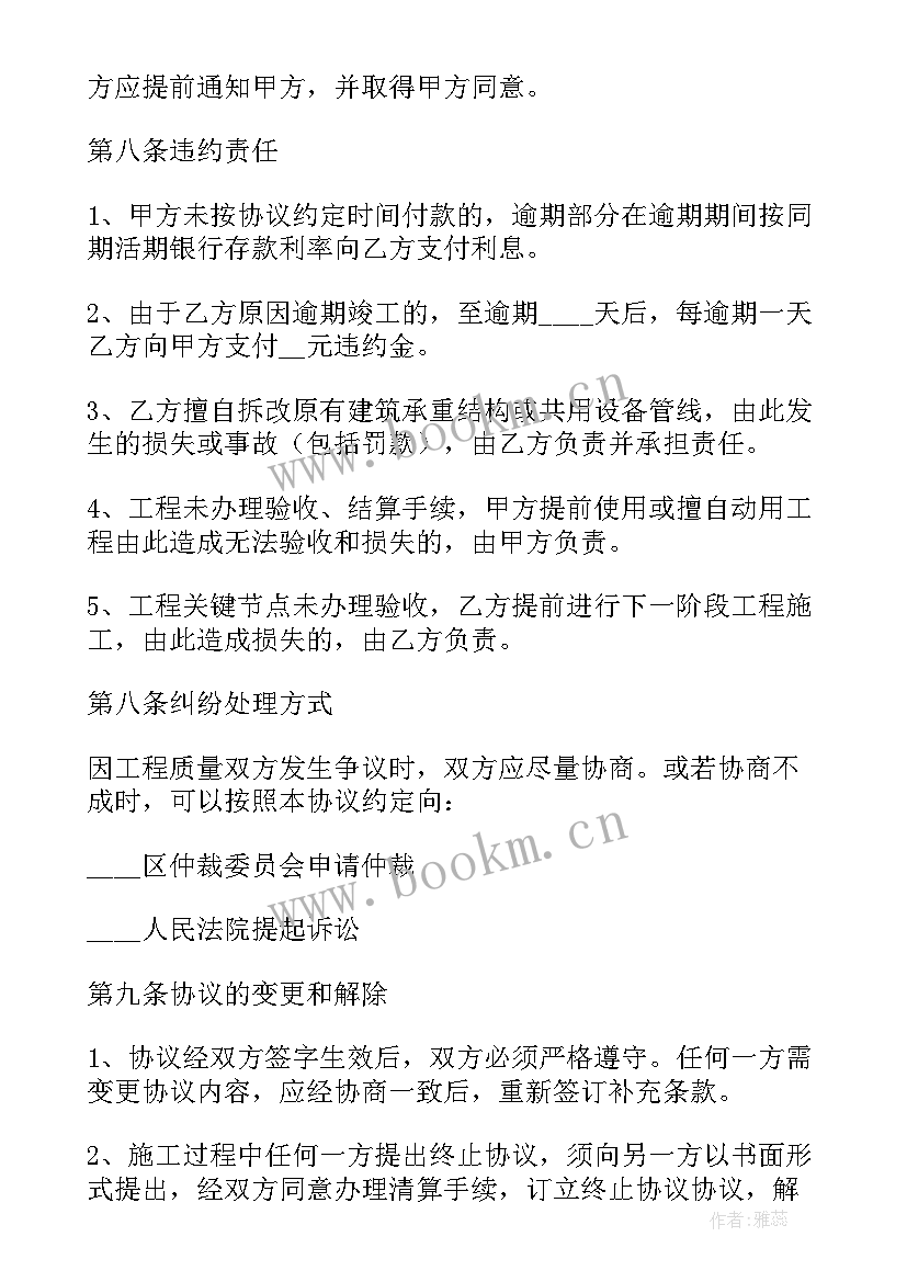 修房子合同协议书的样本 装修房子合同实用(大全5篇)