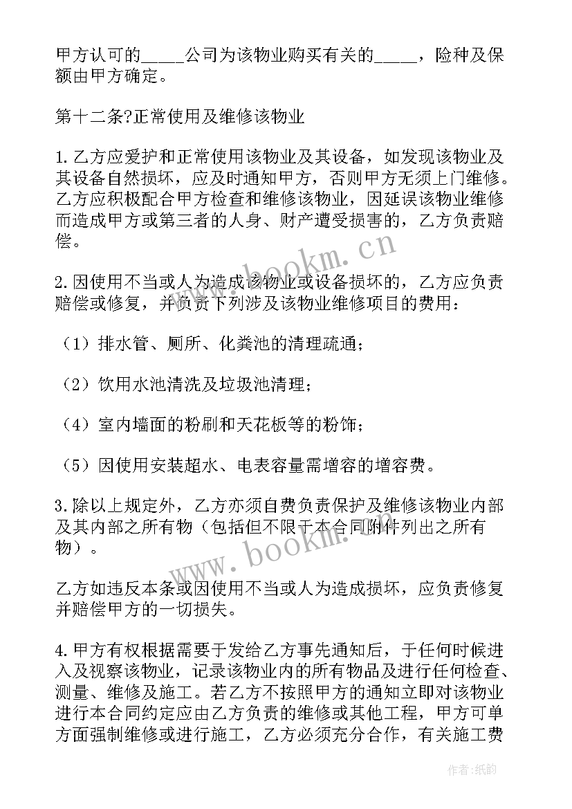 最新租赁合同要书面吗 租赁合同物业租赁合同(实用6篇)