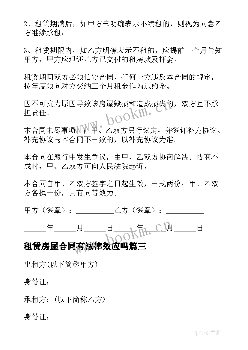 最新租赁房屋合同有法律效应吗(优秀5篇)