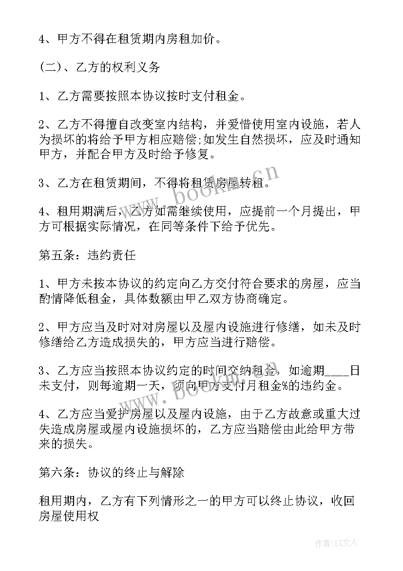 2023年大学生租房合同被骗了 大学生租房合同(汇总5篇)