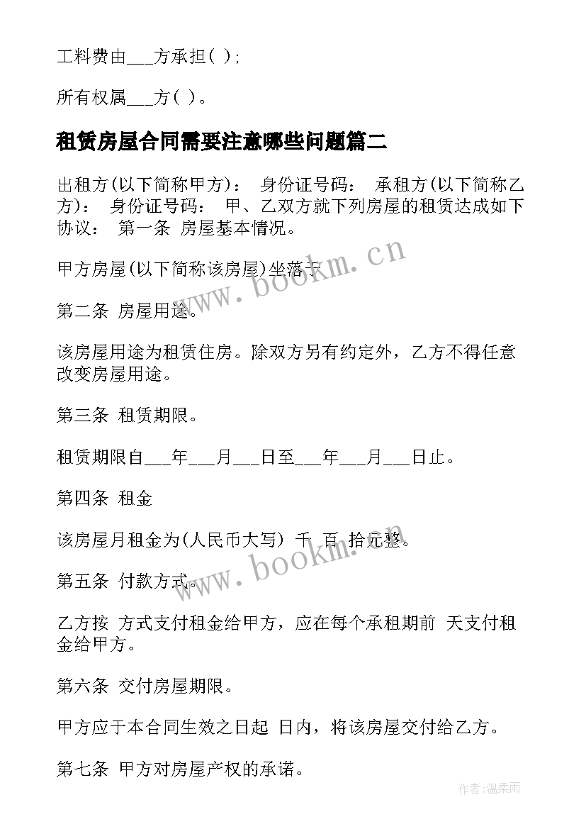 2023年租赁房屋合同需要注意哪些问题(优质10篇)