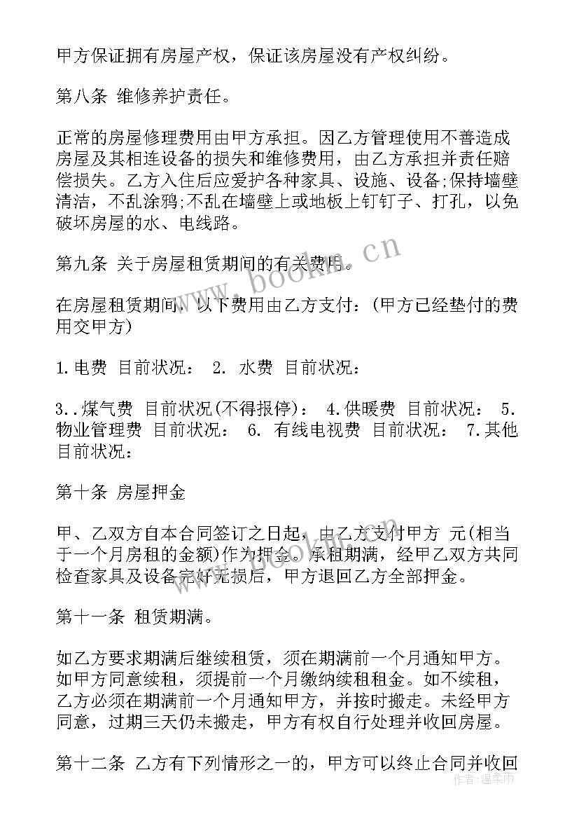 2023年租赁房屋合同需要注意哪些问题(优质10篇)