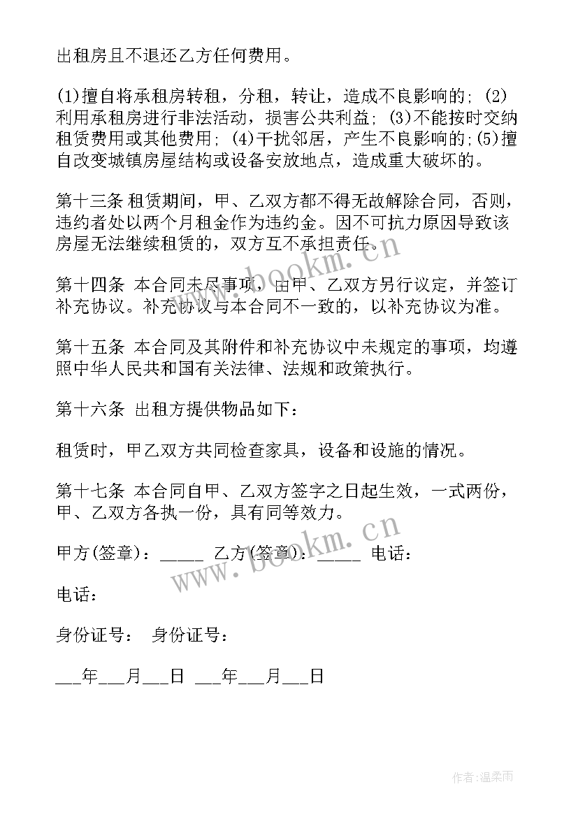 2023年租赁房屋合同需要注意哪些问题(优质10篇)