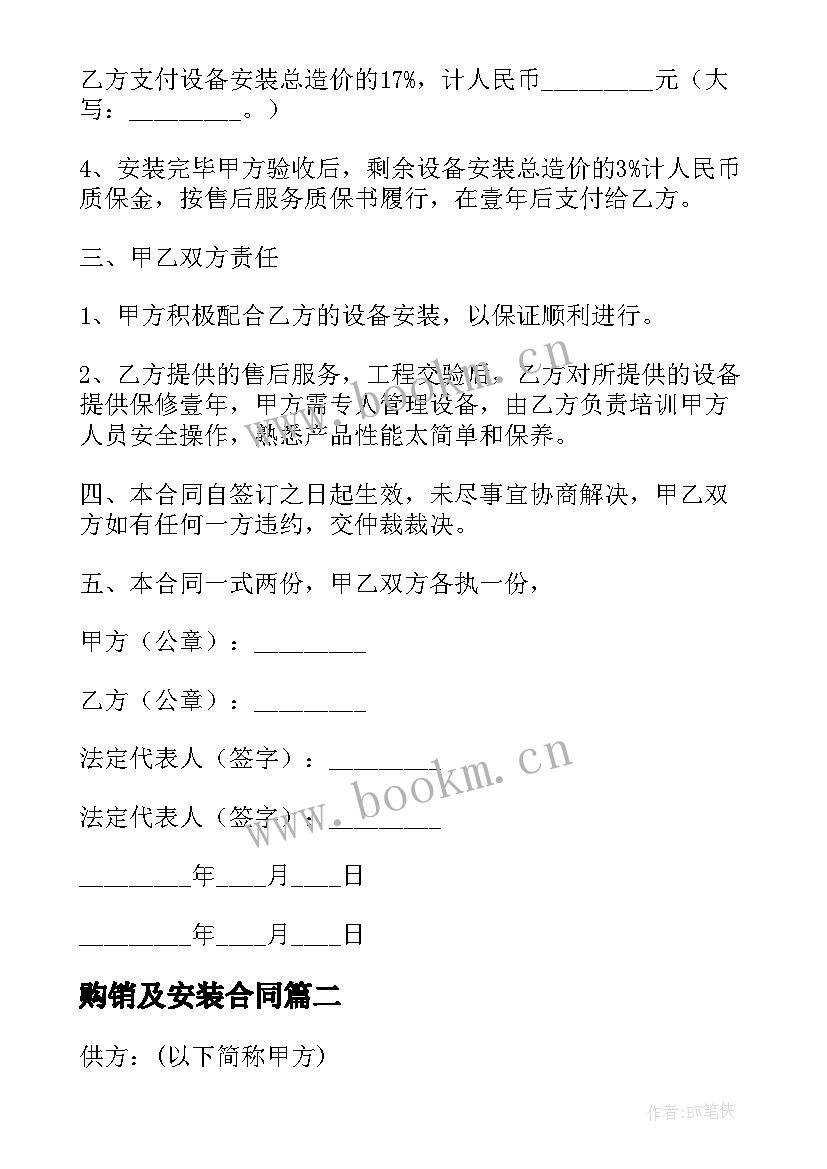 购销及安装合同 设备安装购销合同(优质5篇)