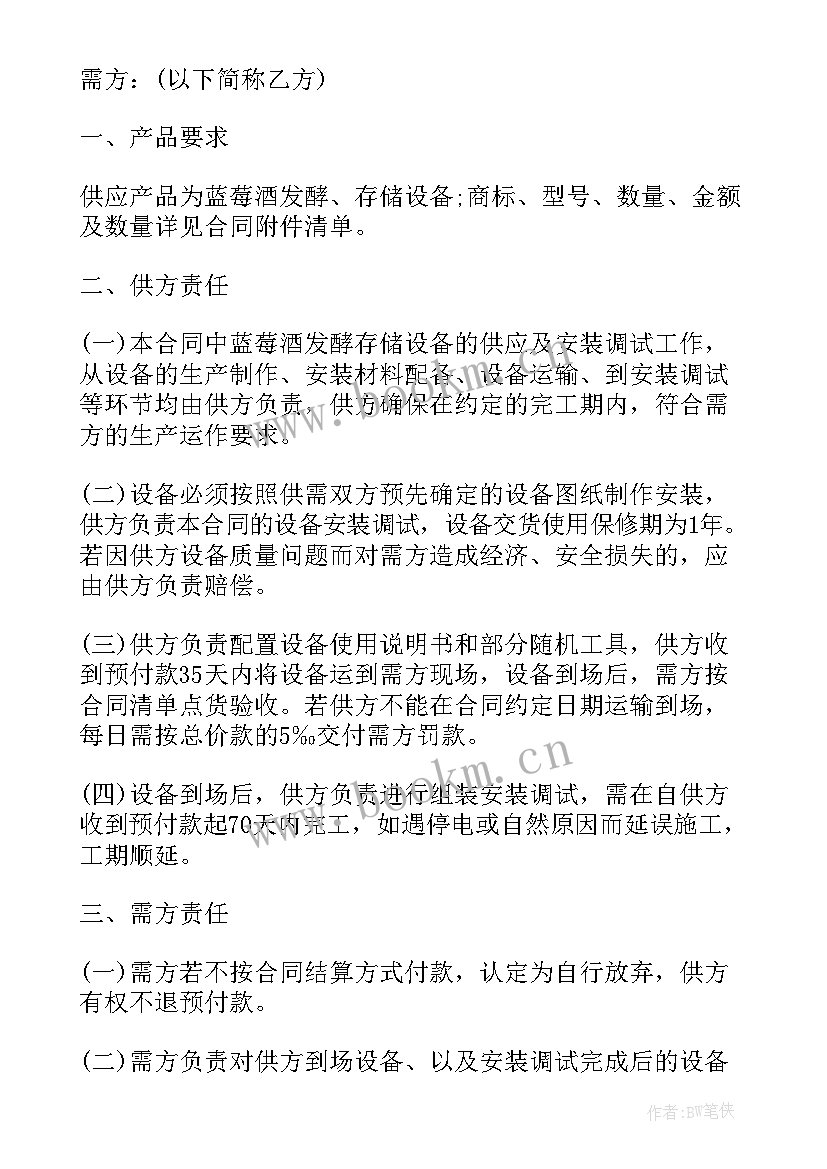 购销及安装合同 设备安装购销合同(优质5篇)