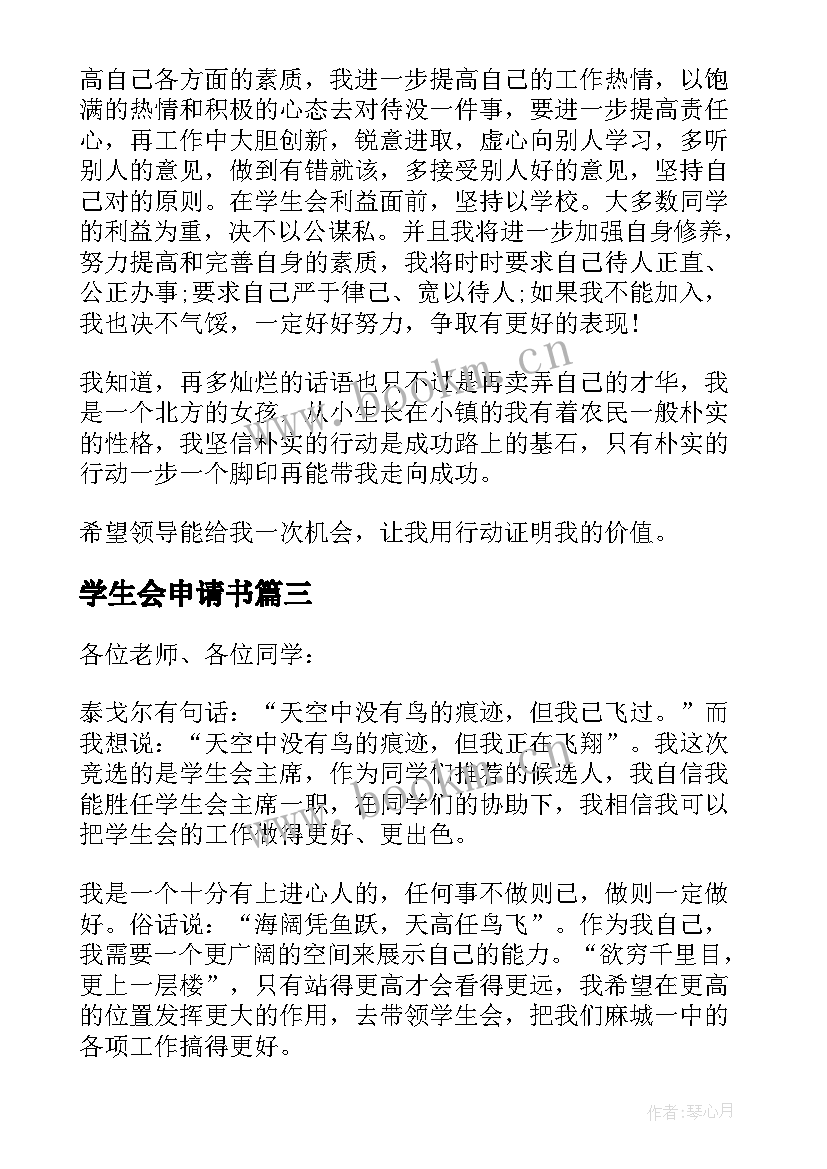 最新学生会申请书(精选7篇)