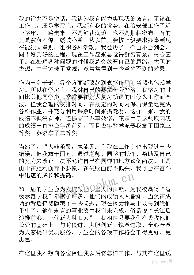 最新学生会申请书(精选7篇)