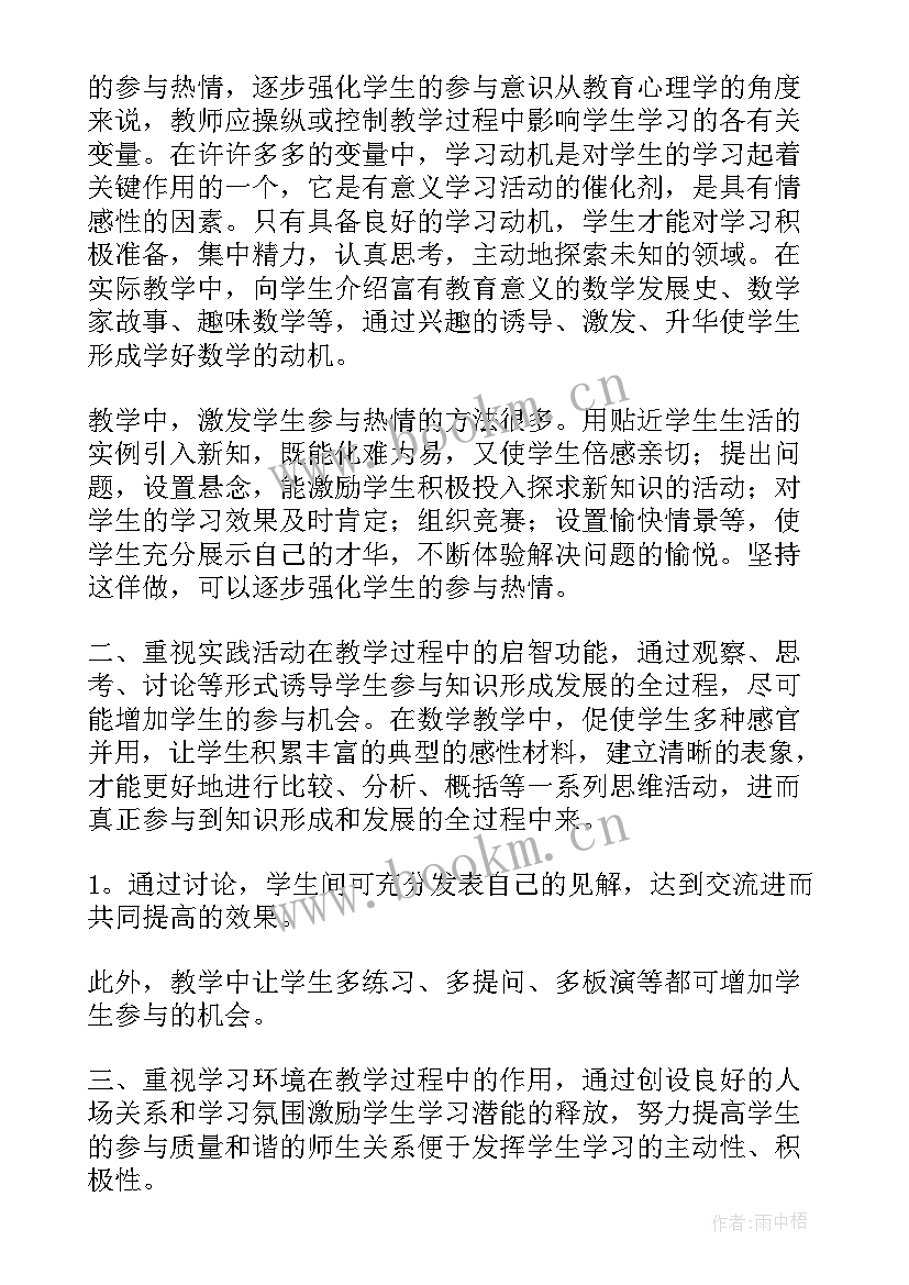 2023年北师大八年级数学教学反思(优质7篇)