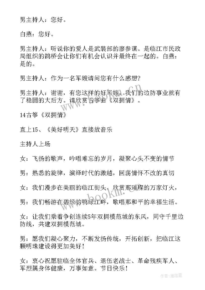 2023年联欢会主持人稿开场白 军队联欢会活动主持词(模板10篇)