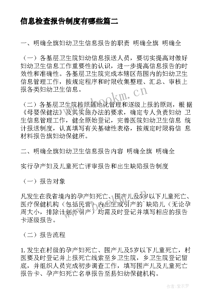 2023年信息检查报告制度有哪些(汇总5篇)