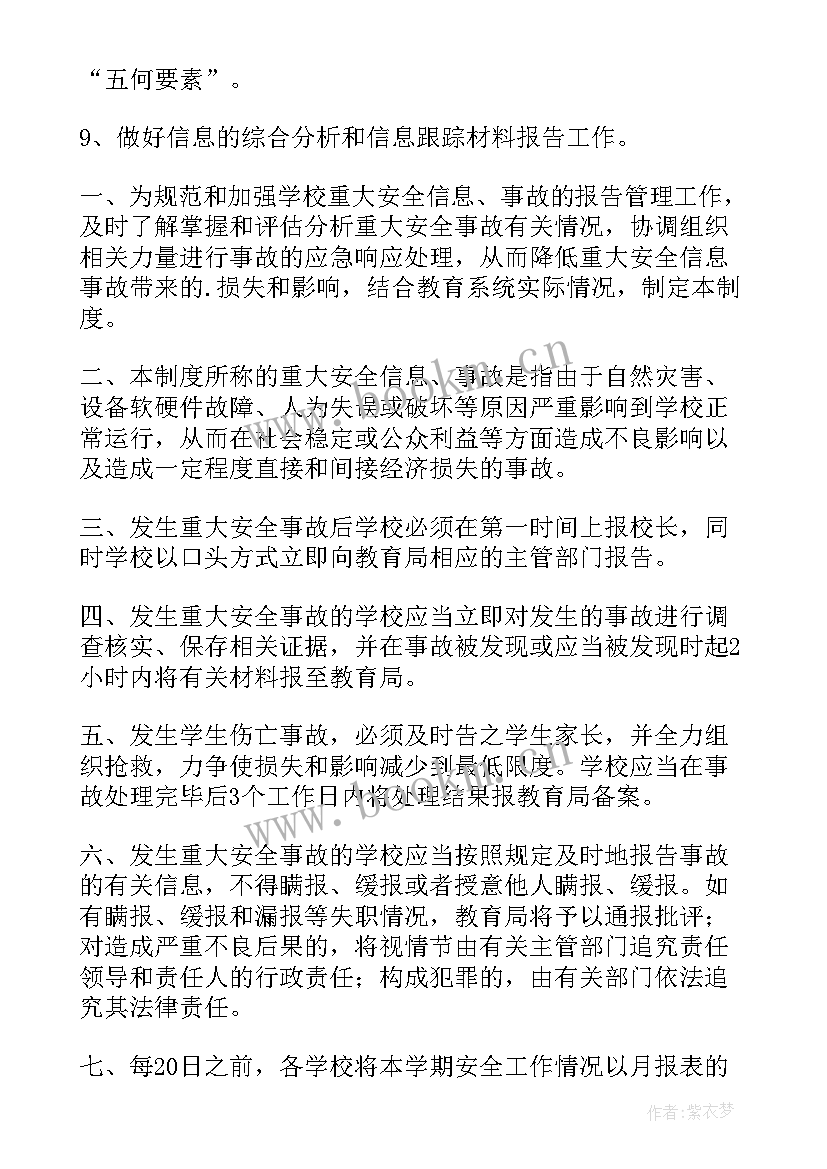 2023年信息检查报告制度有哪些(汇总5篇)