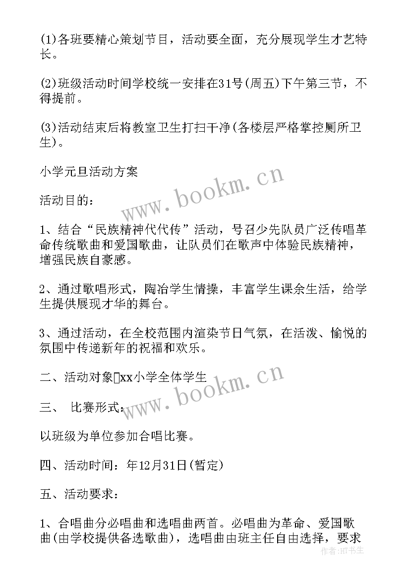 最新小学孝的活动 小学活动方案(精选5篇)