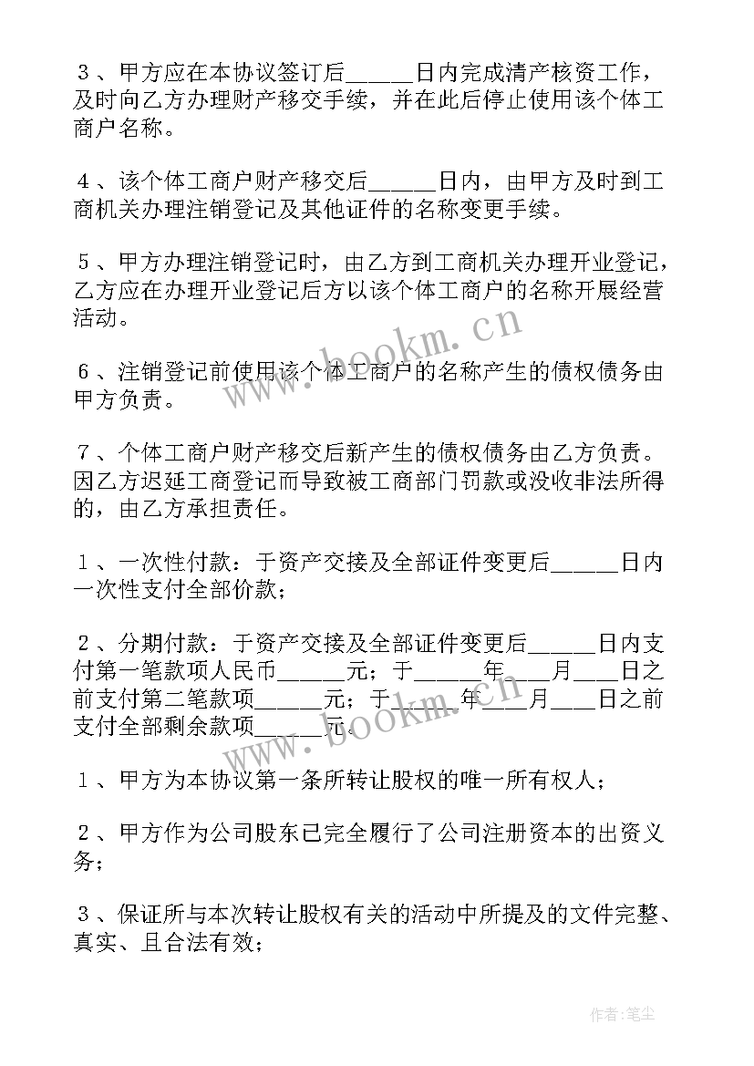 2023年个体工商户签订合同非法人签字有效吗 个体工商户转让合同(模板5篇)