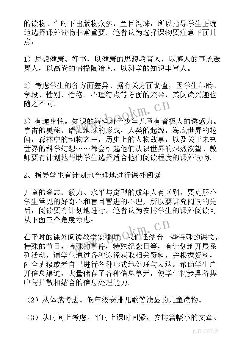 最新小学阅读活动总结稿 小学课外阅读的活动总结(优质5篇)