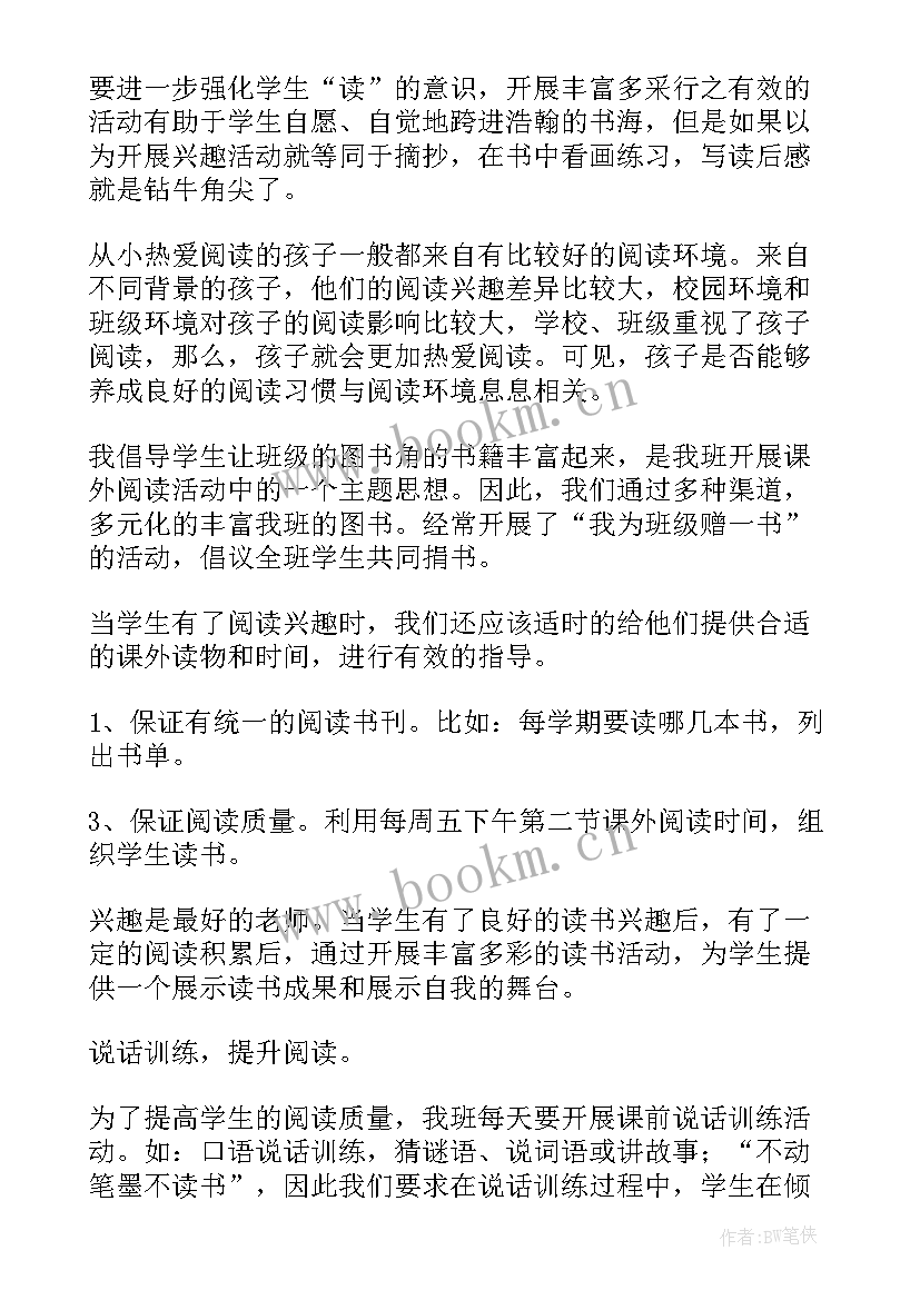 最新小学阅读活动总结稿 小学课外阅读的活动总结(优质5篇)